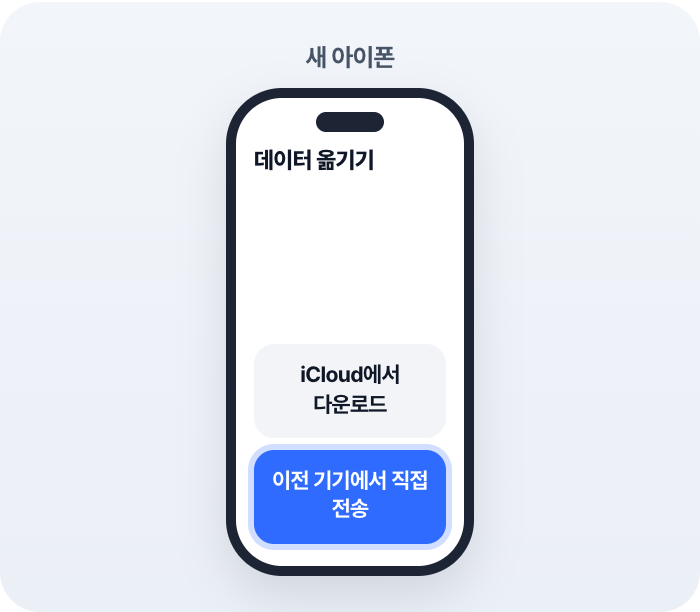 옮기는 방법을 골라요